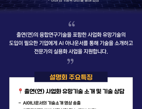 NST 2차 – 출연(연) 사업화 유망기술 AI온라인 기술설명회 : 온라인3D가상 전시관 오픈