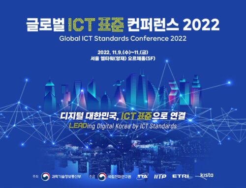 글로벌 ICT 표준 컨퍼런스(GISC) 2022